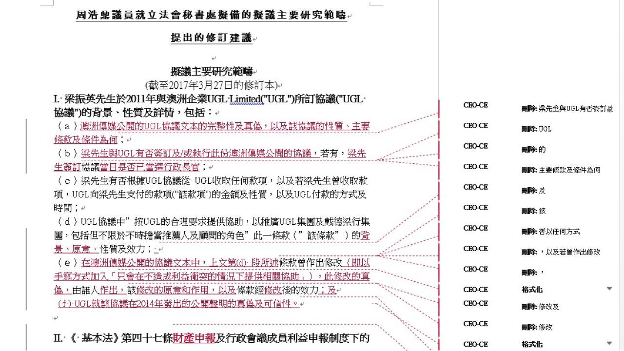 周浩鼎修訂UGL調查範圍 特首辦疑涉干預