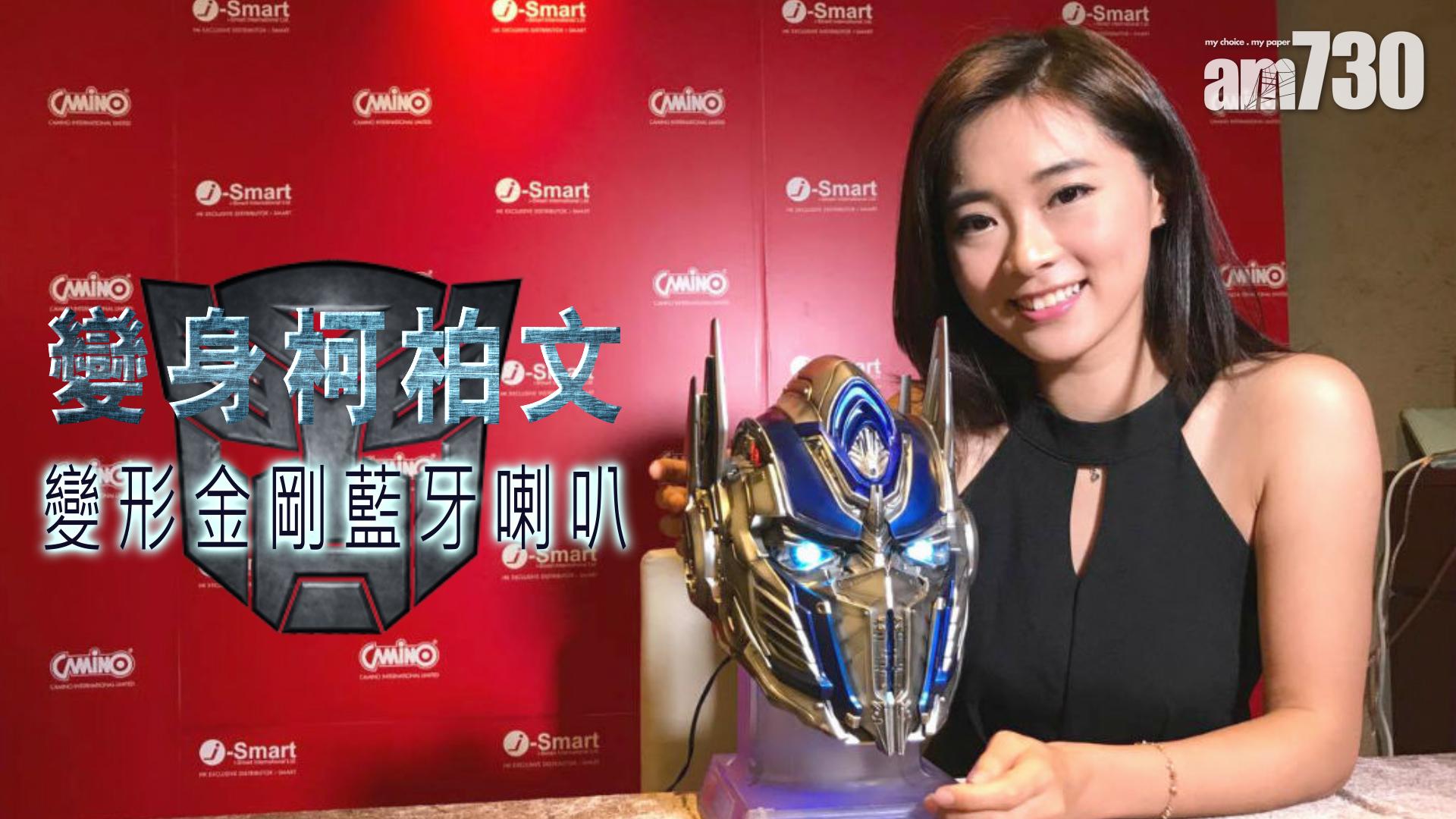 變身柯柏文 變形金剛藍牙喇叭