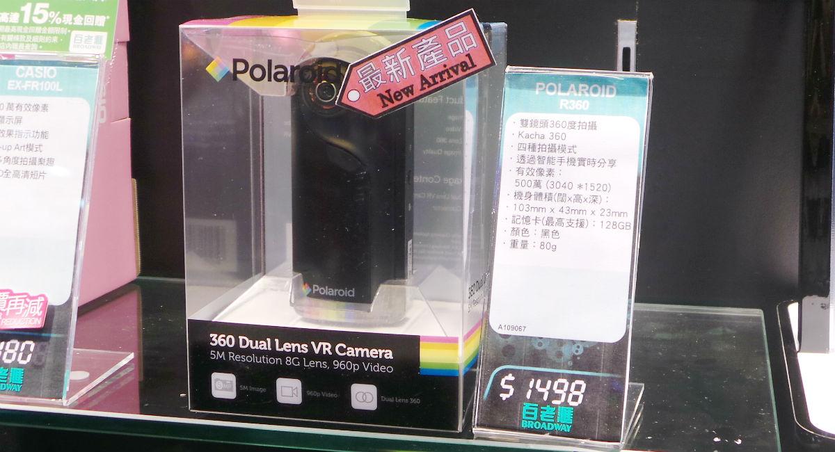 寶麗萊全景相機R360 百老匯首批獨家發售