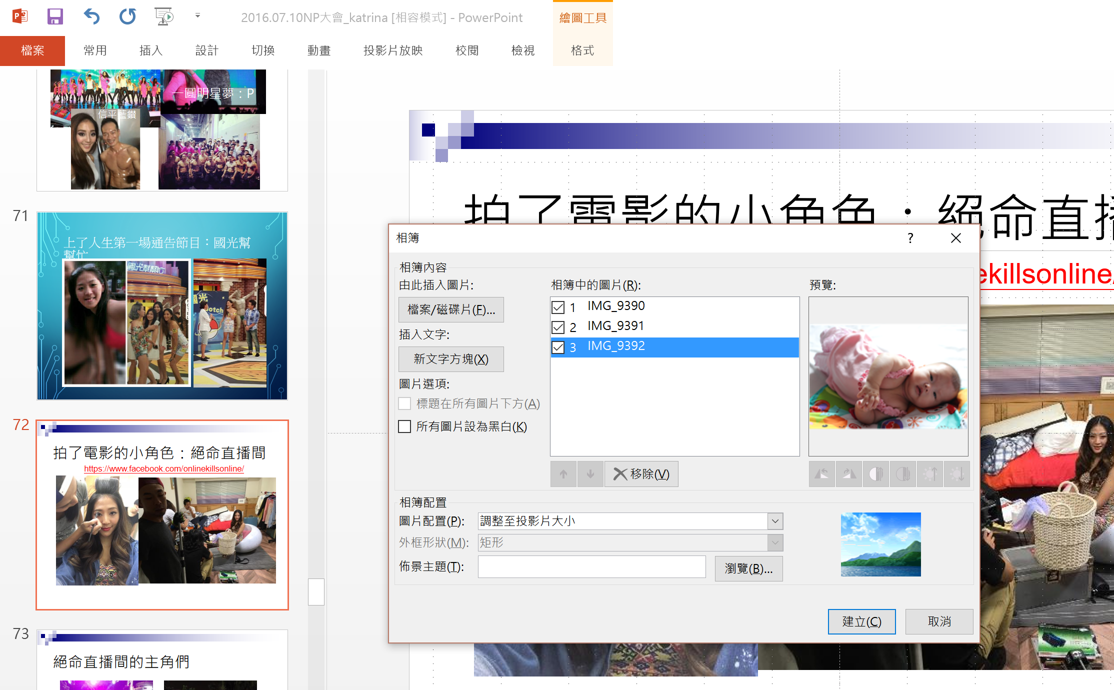 Microsoft Powerpoint相簿製作