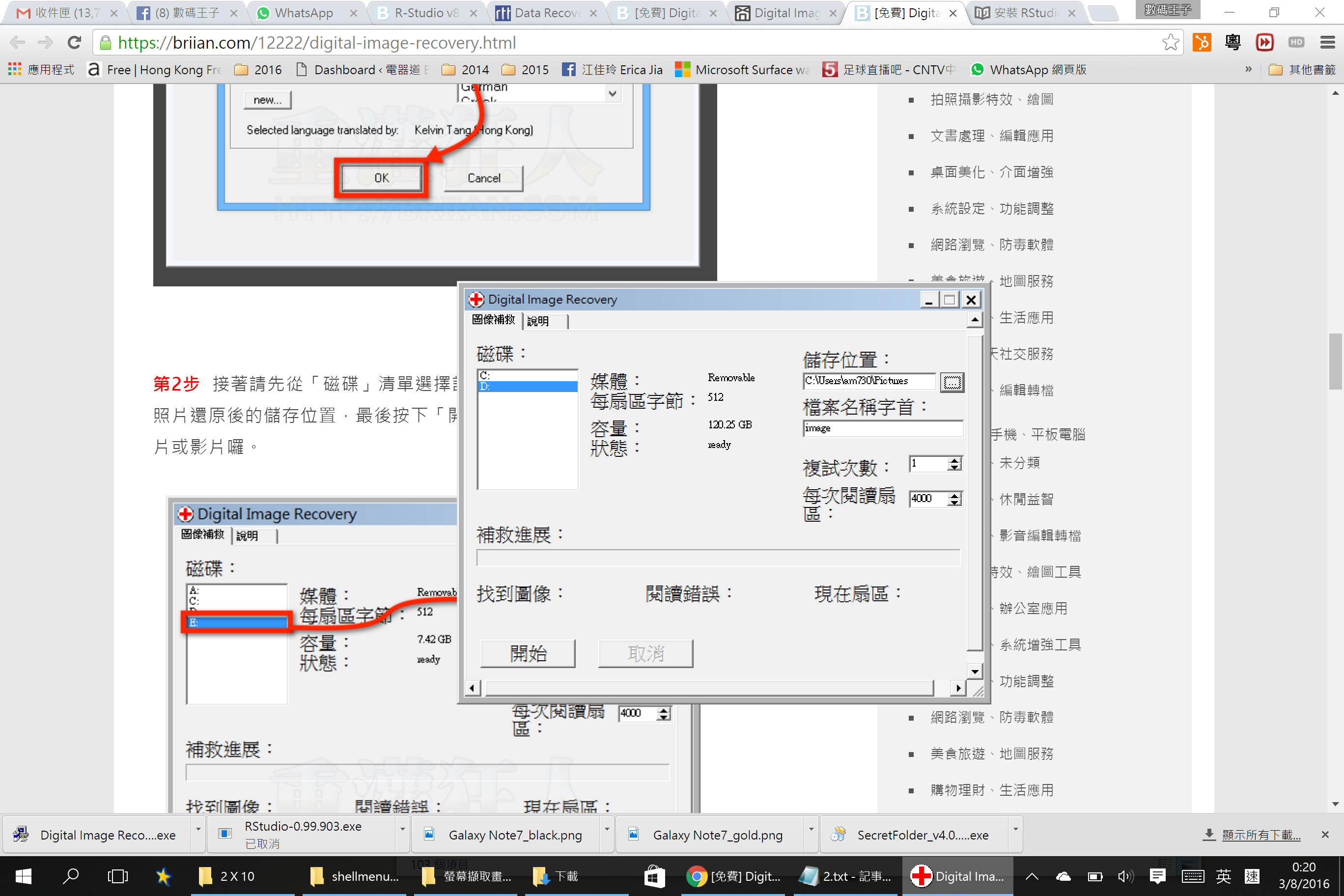 照片急救程式 Digital Image Recovery