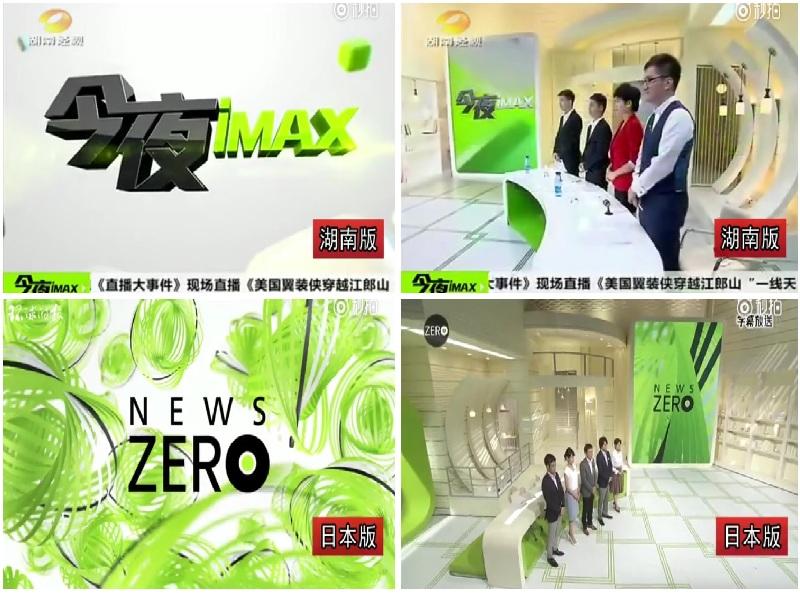 湖南新聞節目涉抄襲日本 網民：唔抄先奇