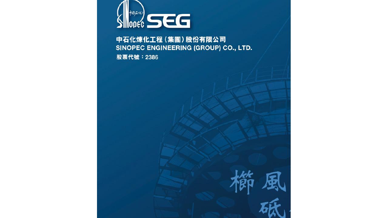 中石化煉化奪76億元合約