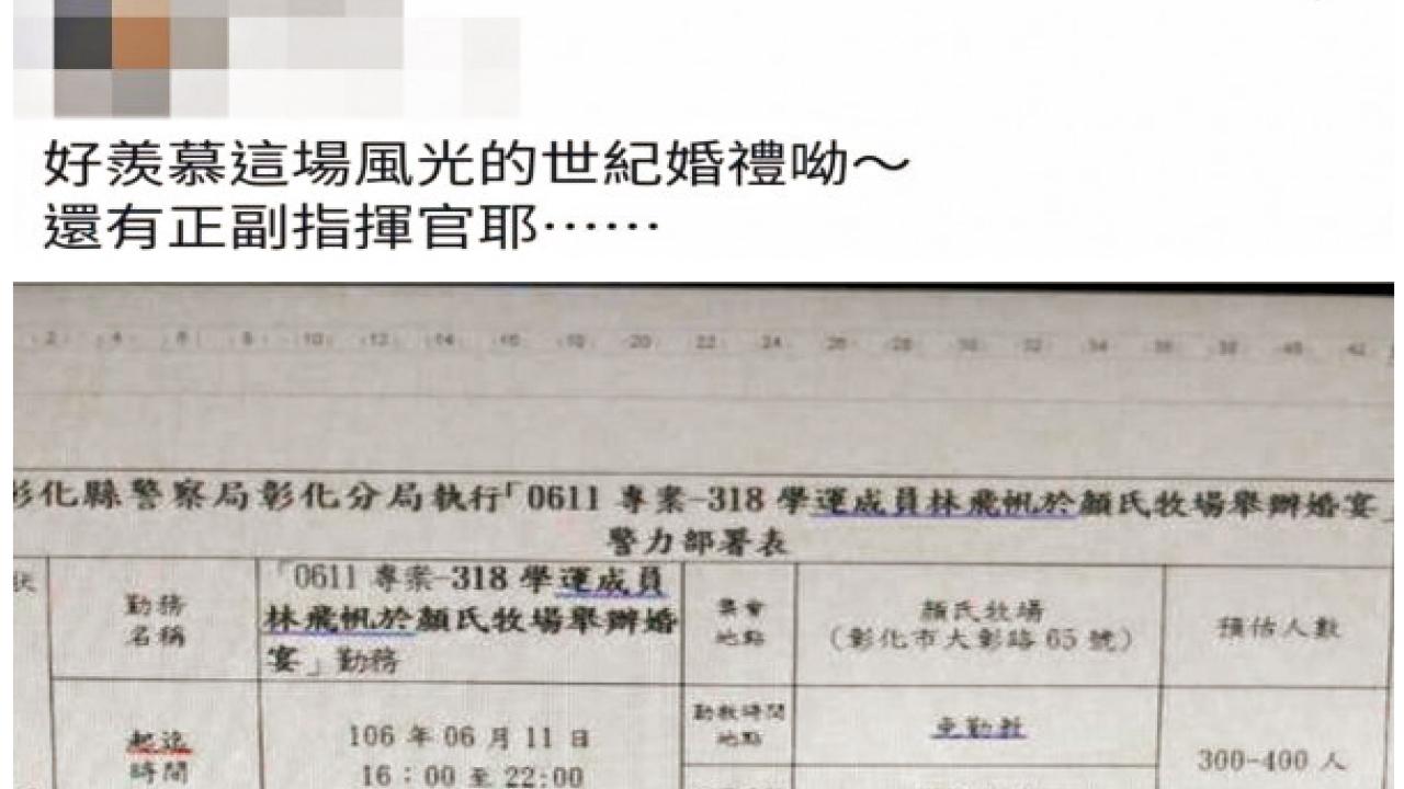 林飛帆結婚擬派警力戒備  彰化警：非針對婚禮