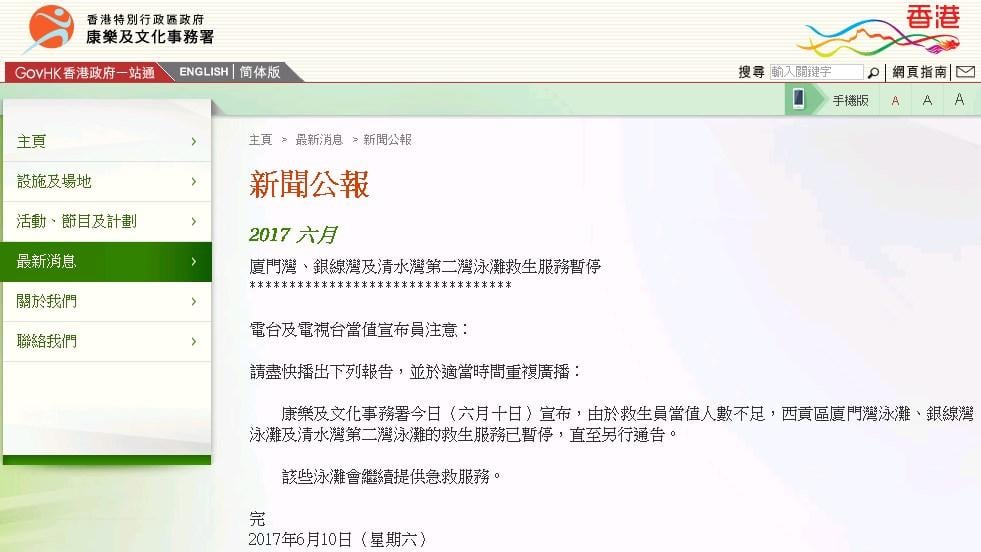 西貢3泳灘救生員不足 救生服務暫停