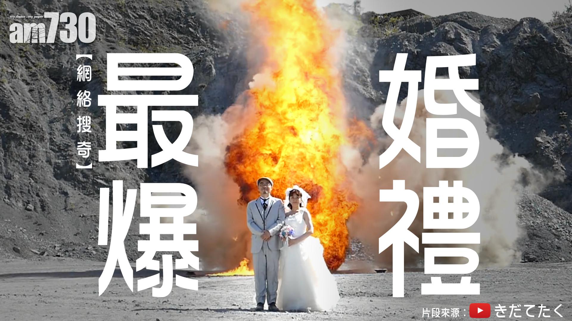 最爆婚禮 