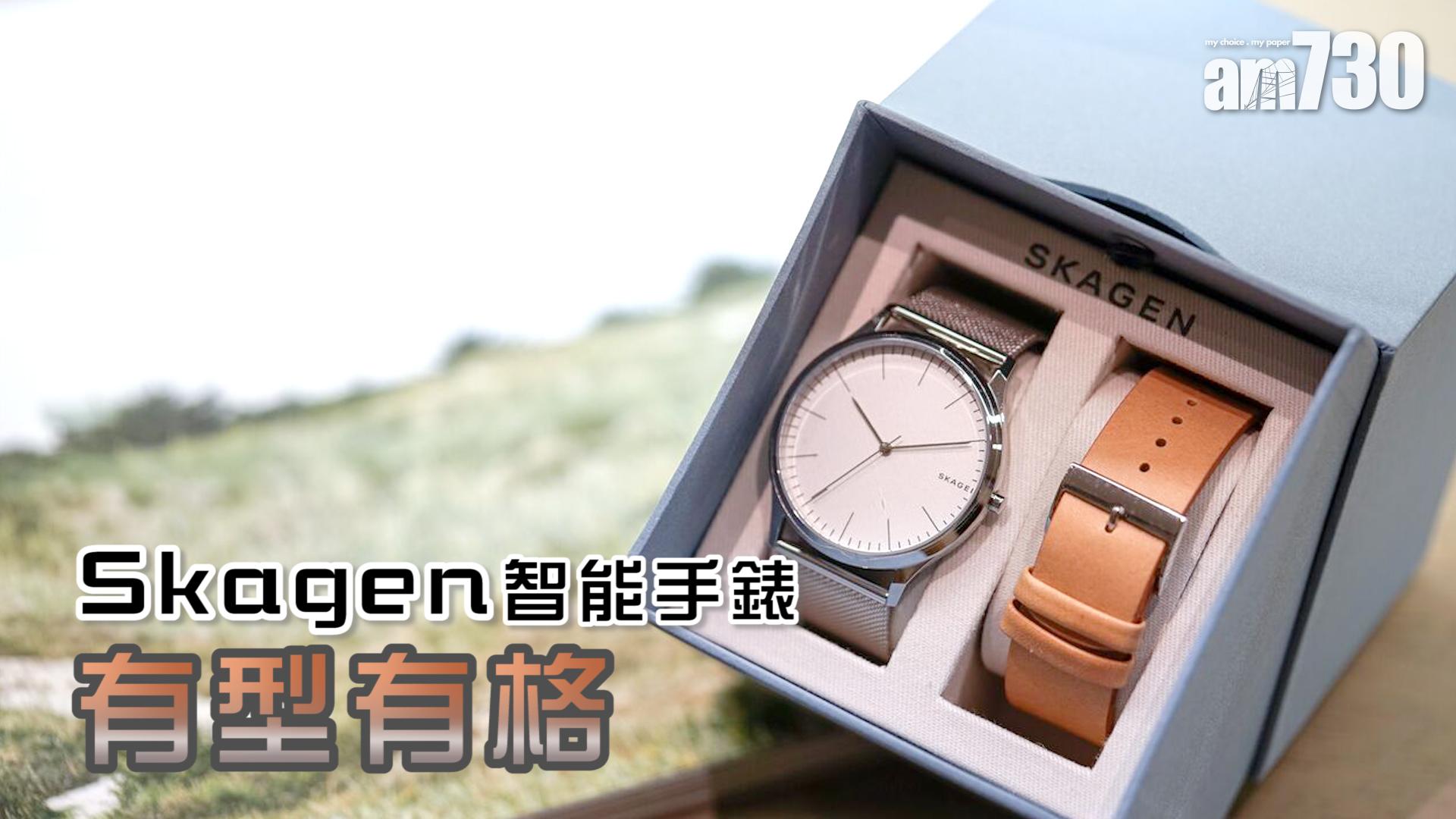 Skagen智能手錶有型有格