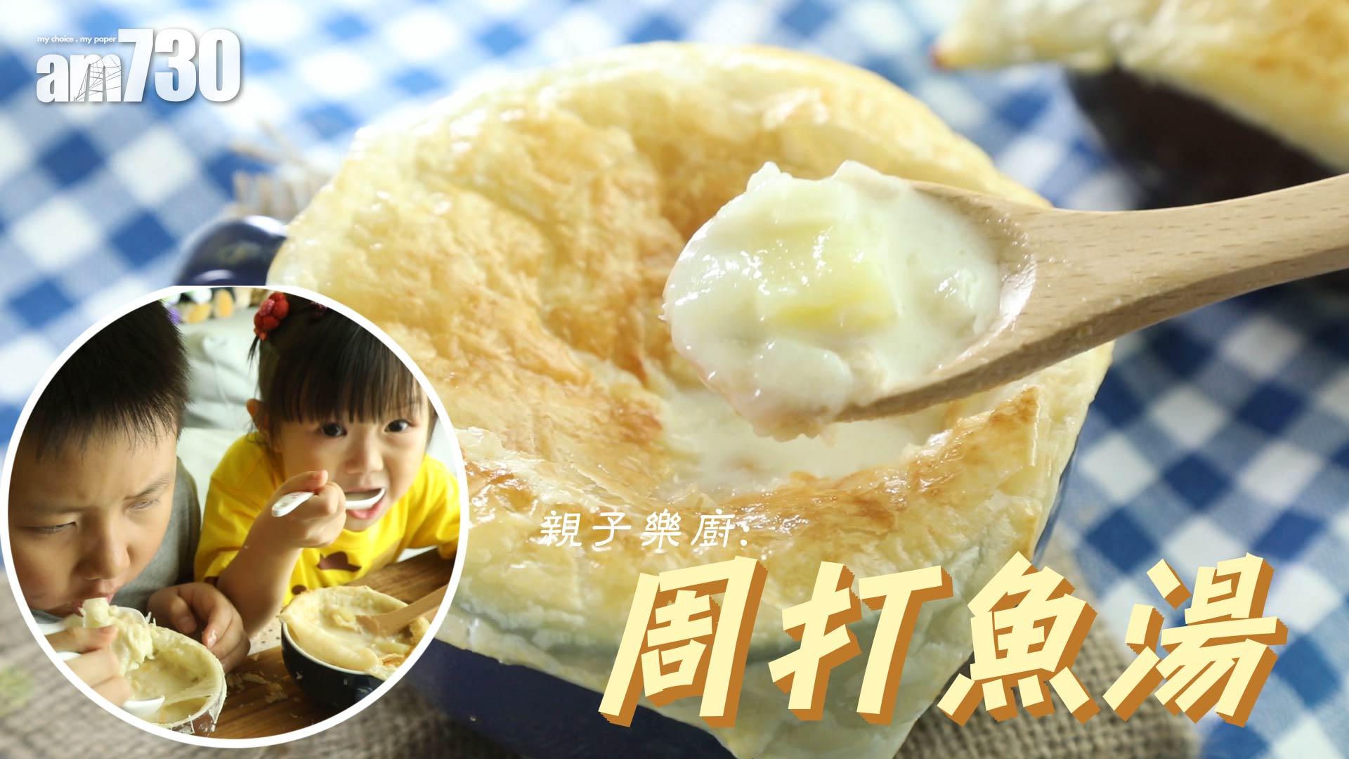 禾桿冚珍珠的周打魚湯