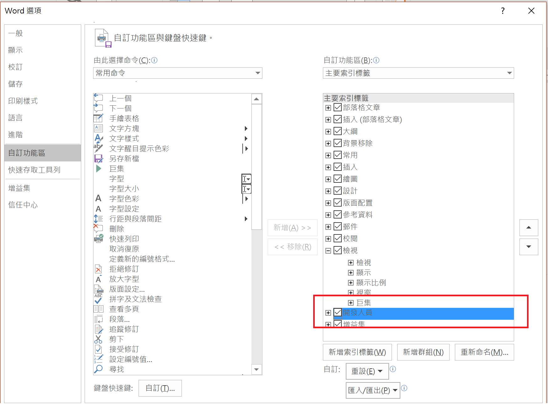 Microsoft Word防止他人編輯內容