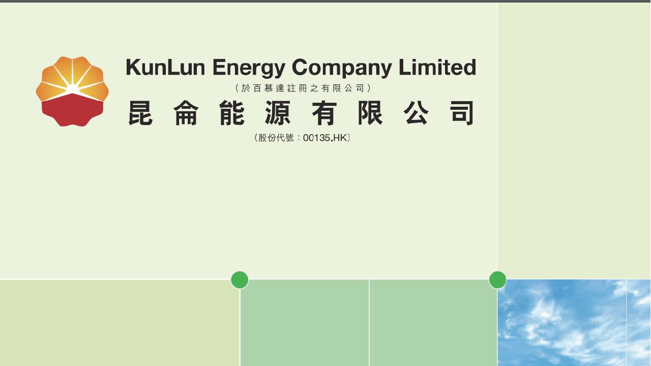 昆侖削減債券換股價