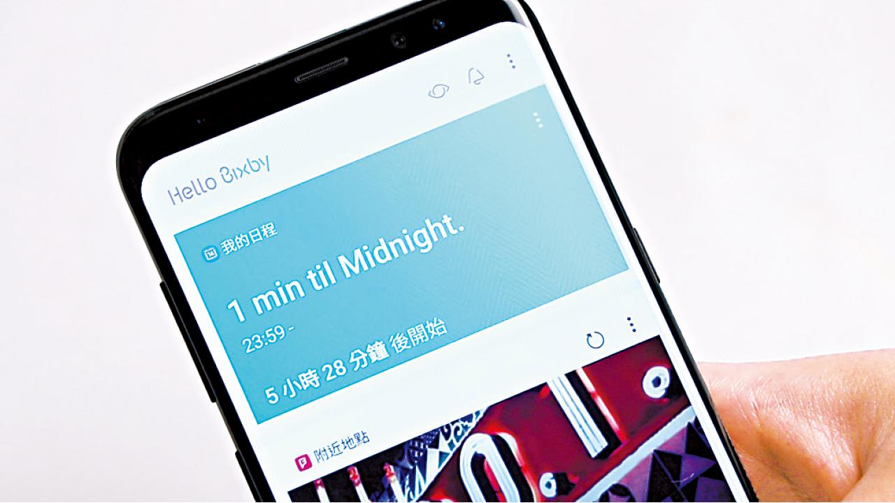 三星旗艦手機Galaxy S8 智能助理超方便