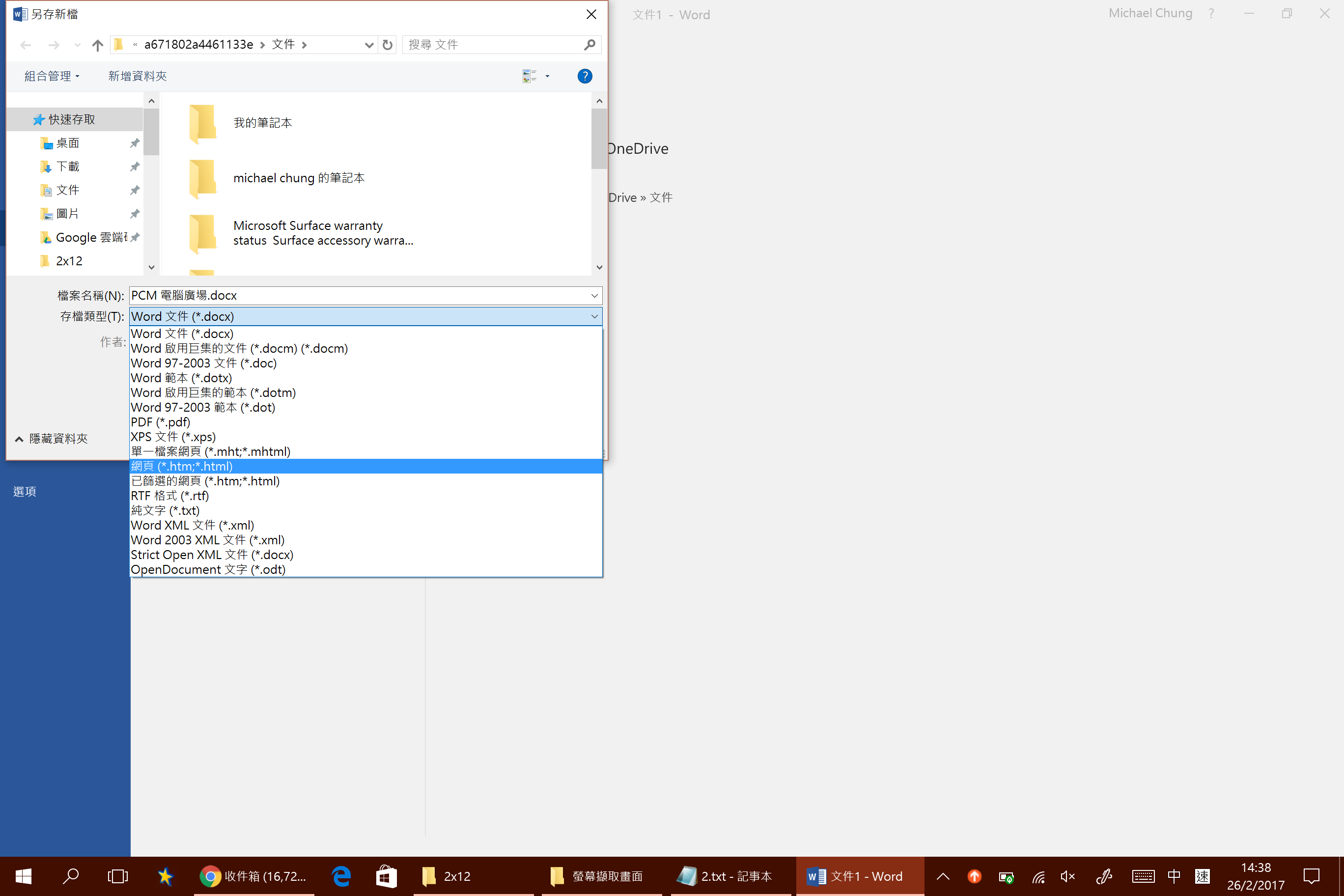 Microsoft Word一次儲存所有相片