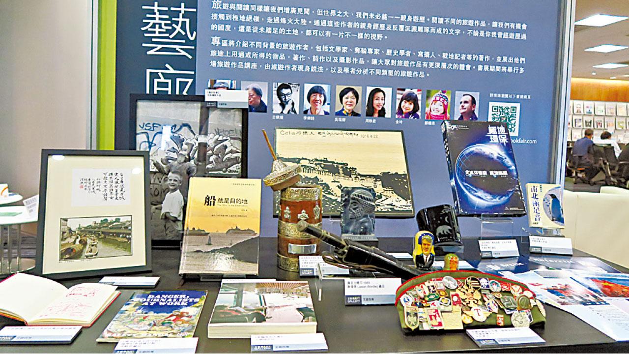 跟著筆觸去旅遊   香港書展下月舉行