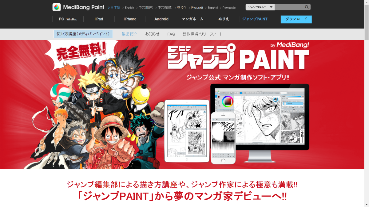 集英社官方漫畫製作程式 Jump！Paint免費下載