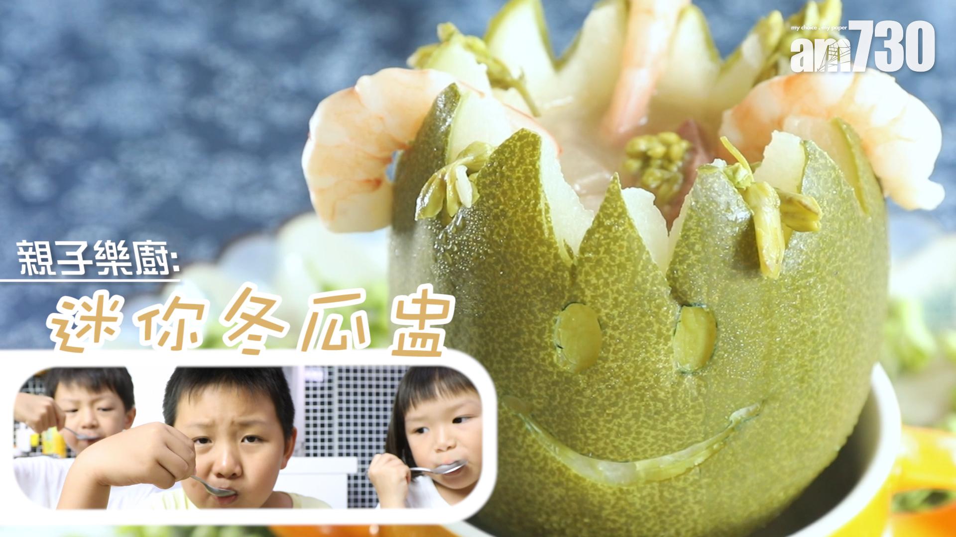 消暑的迷你冬瓜盅