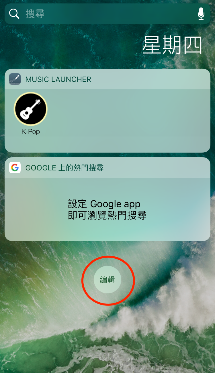 iOS Widget設定方法話你知