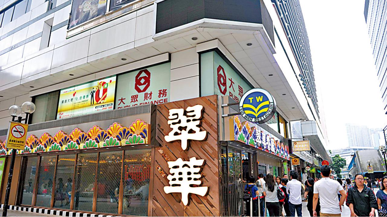 擬開設10新店 翠華多賺26%增派息