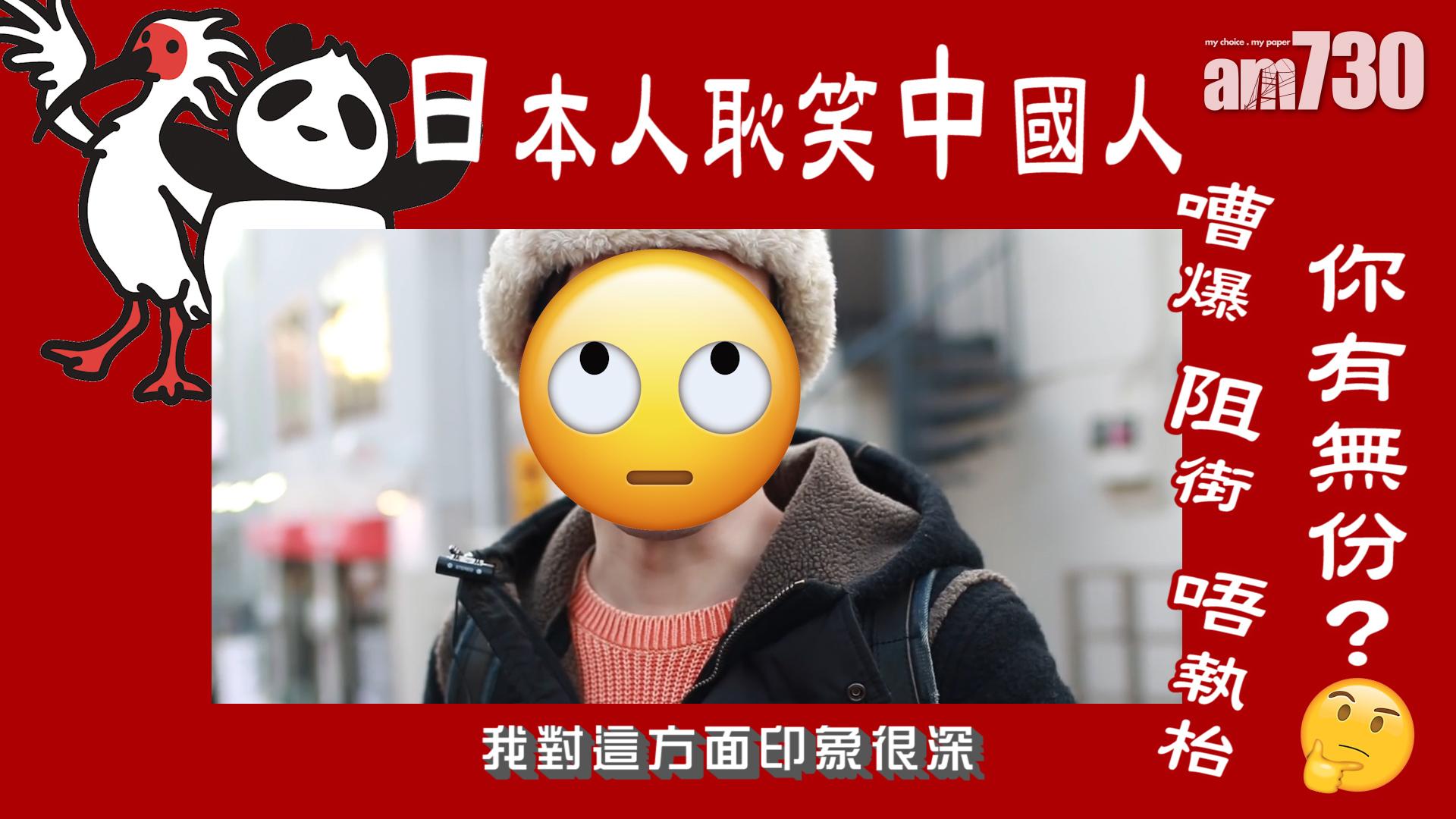 日本人點睇中國人？又嘈又阻街