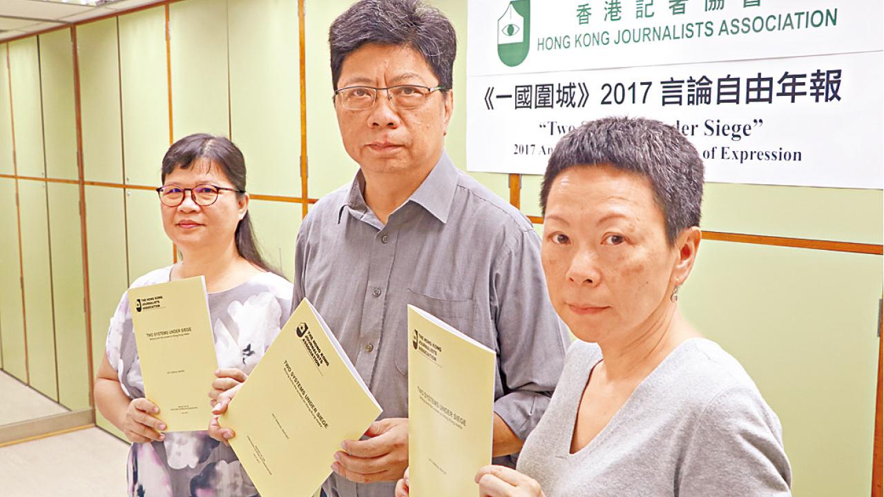 報告：港媒自我審查惡化  記協促立檔案法資訊自由法