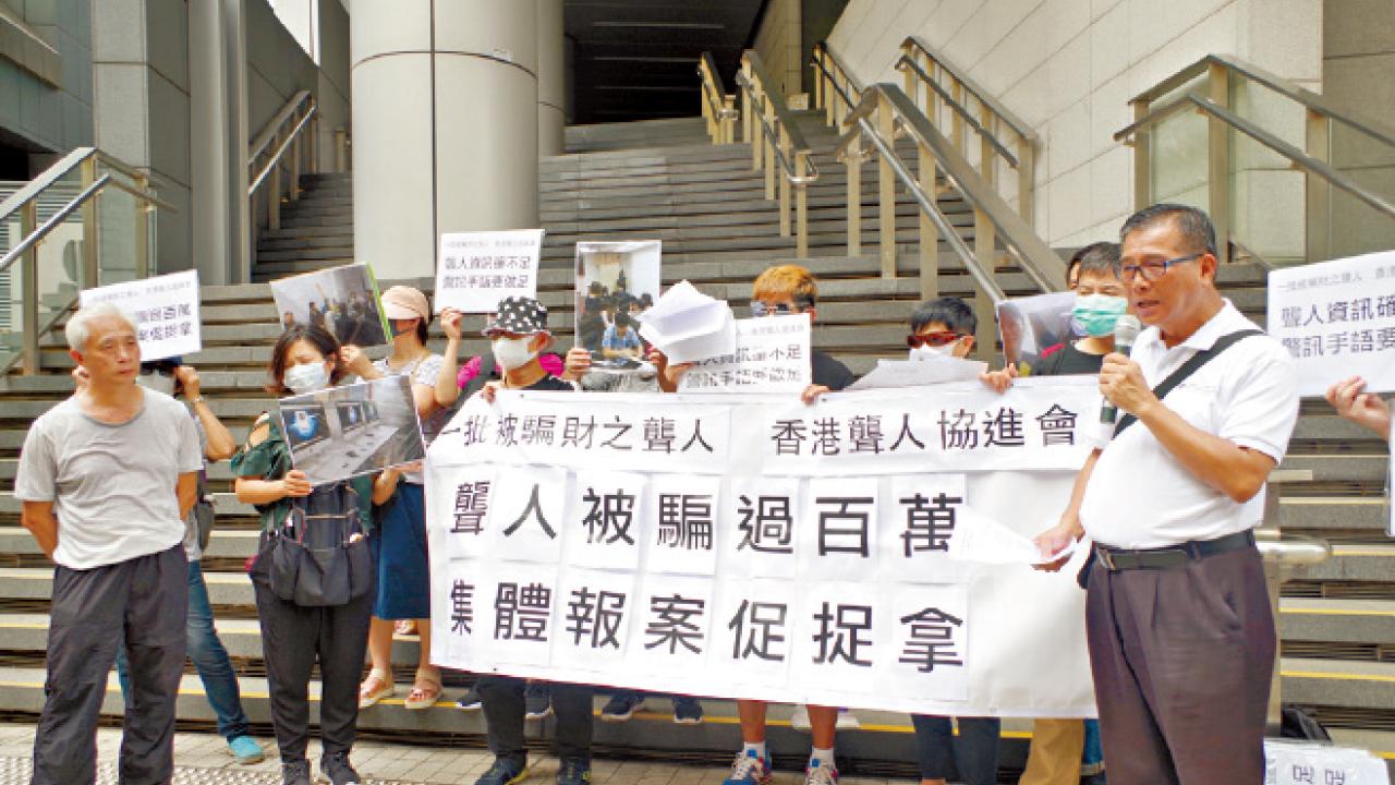 40聾人疑墮層壓式推銷涉款200萬元