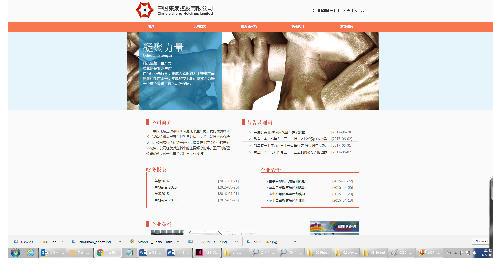 中國集成大股東也沽貨