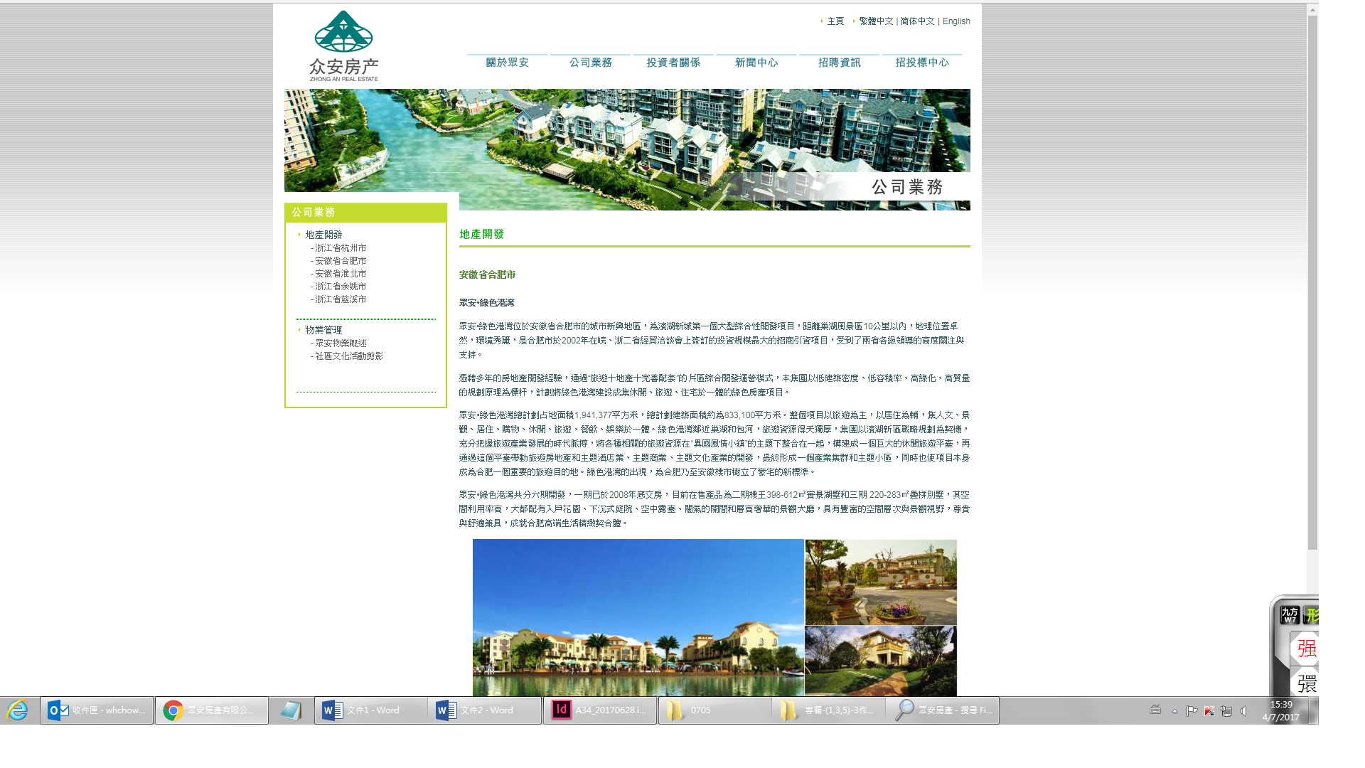 眾安房產配股  逆市18%