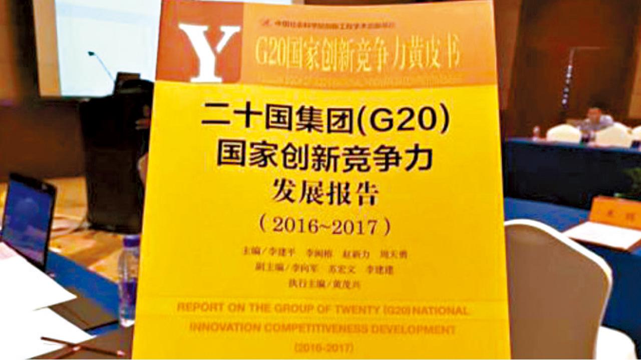 G20創新競爭力 美英韓列三甲 中國排第八