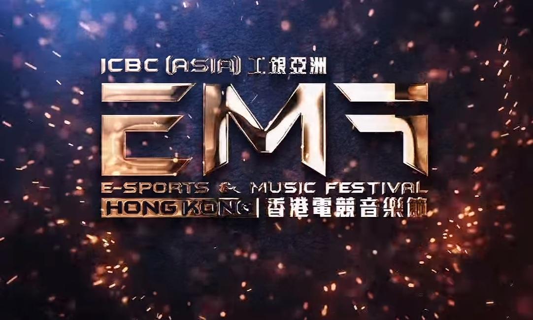 香港電競音樂節  門票明日10時公開發售