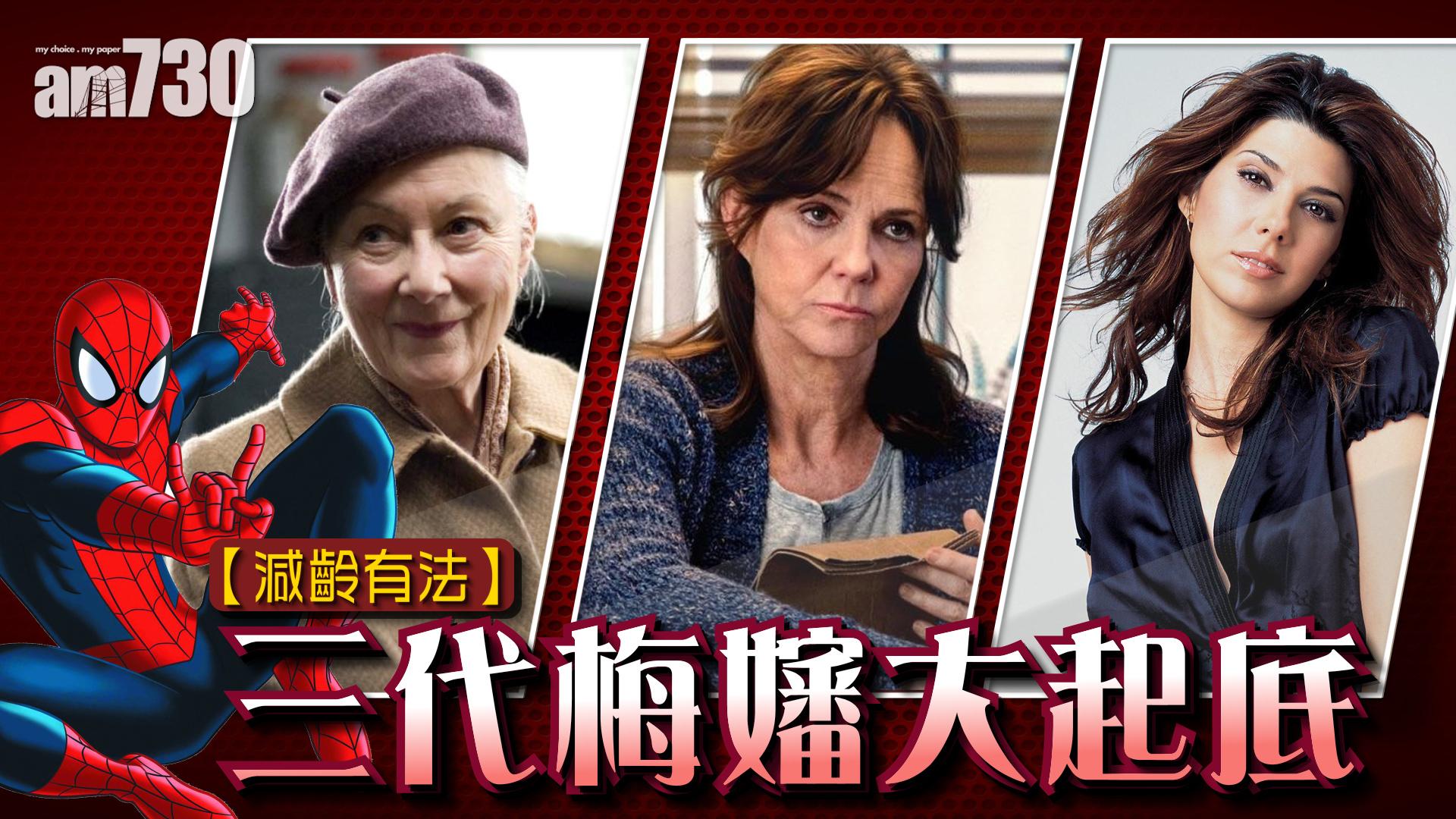 【減齡有法】三代梅嬸大起底