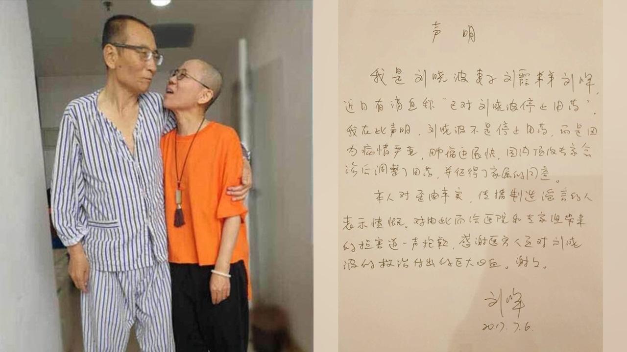 醫院刊劉暉聲明反駁劉曉波停藥 指是調整用藥