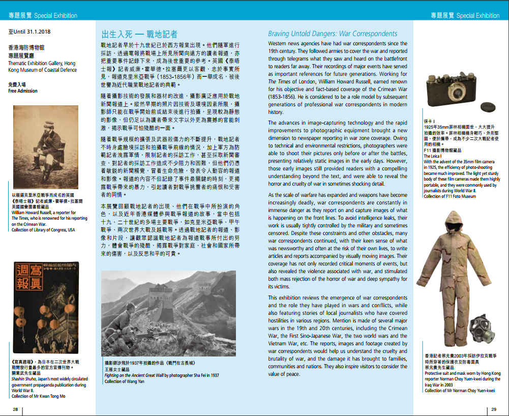 海防博物館辦戰地記者展覽