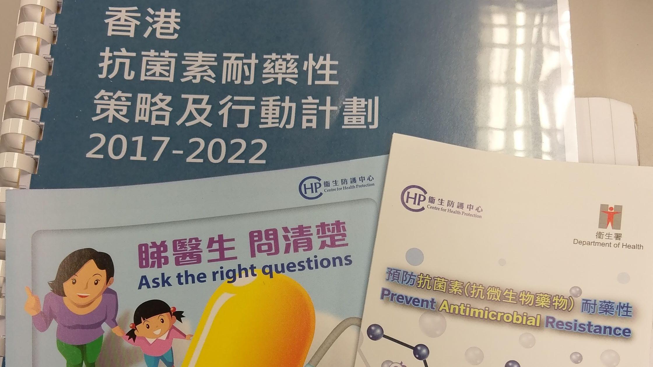 政府推行動計劃減緩抗菌素耐藥性威脅