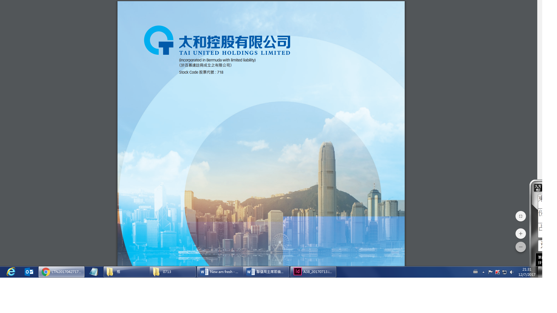 蔡華波匆匆辭太和主席