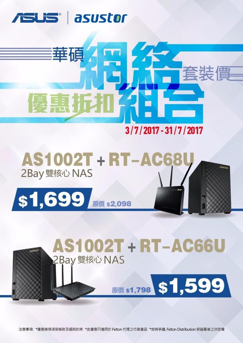 華碩AC Router +2-Bay NAS 超值套裝優惠