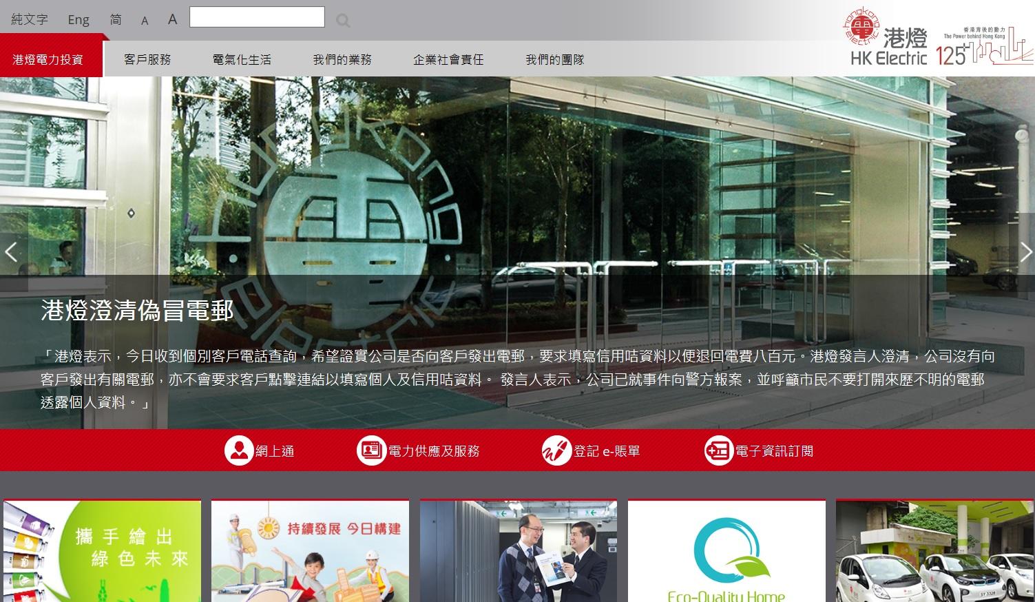 冒港燈發電郵 疑呃信用咭資料