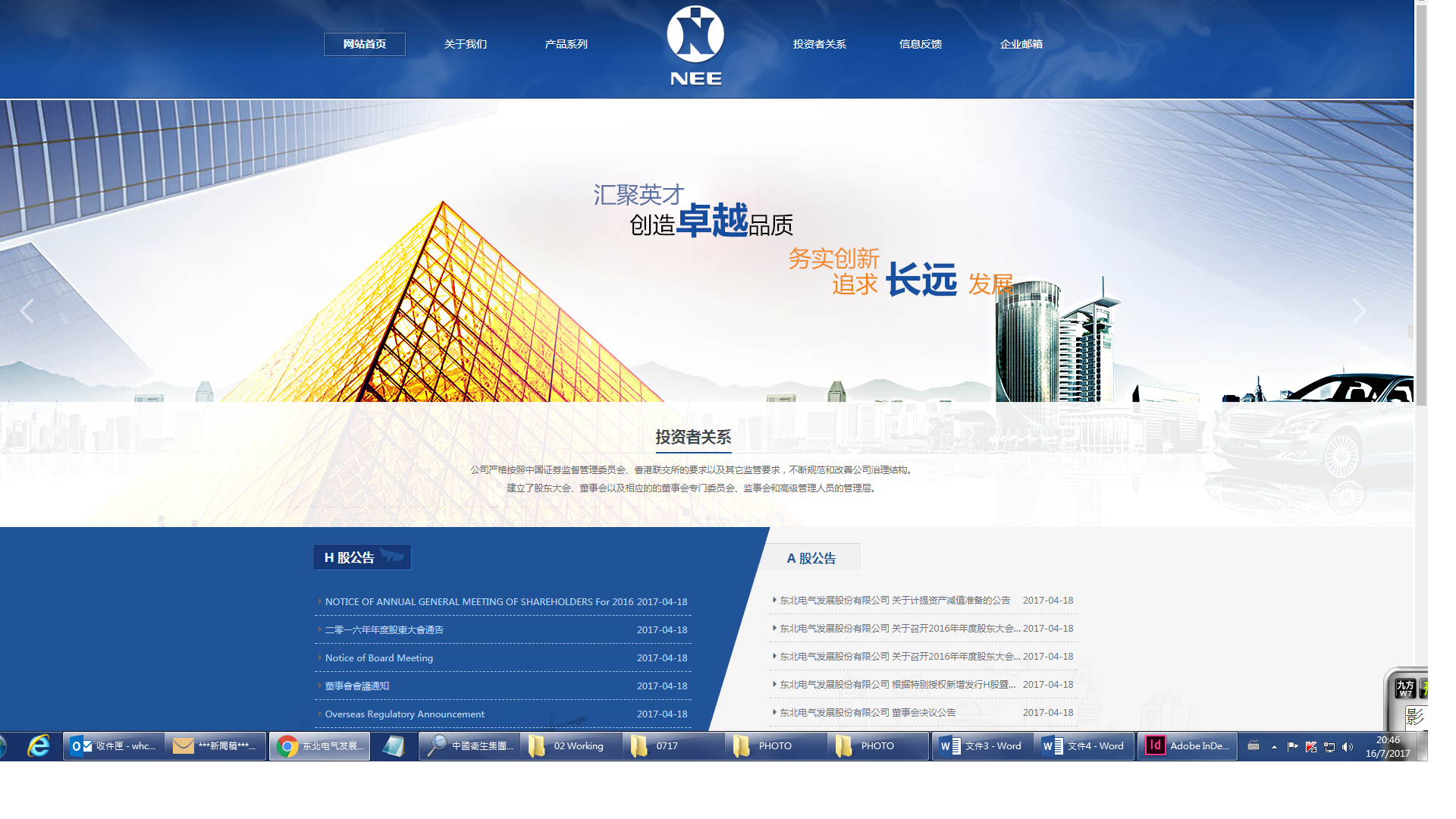 東北電氣料中期虧損