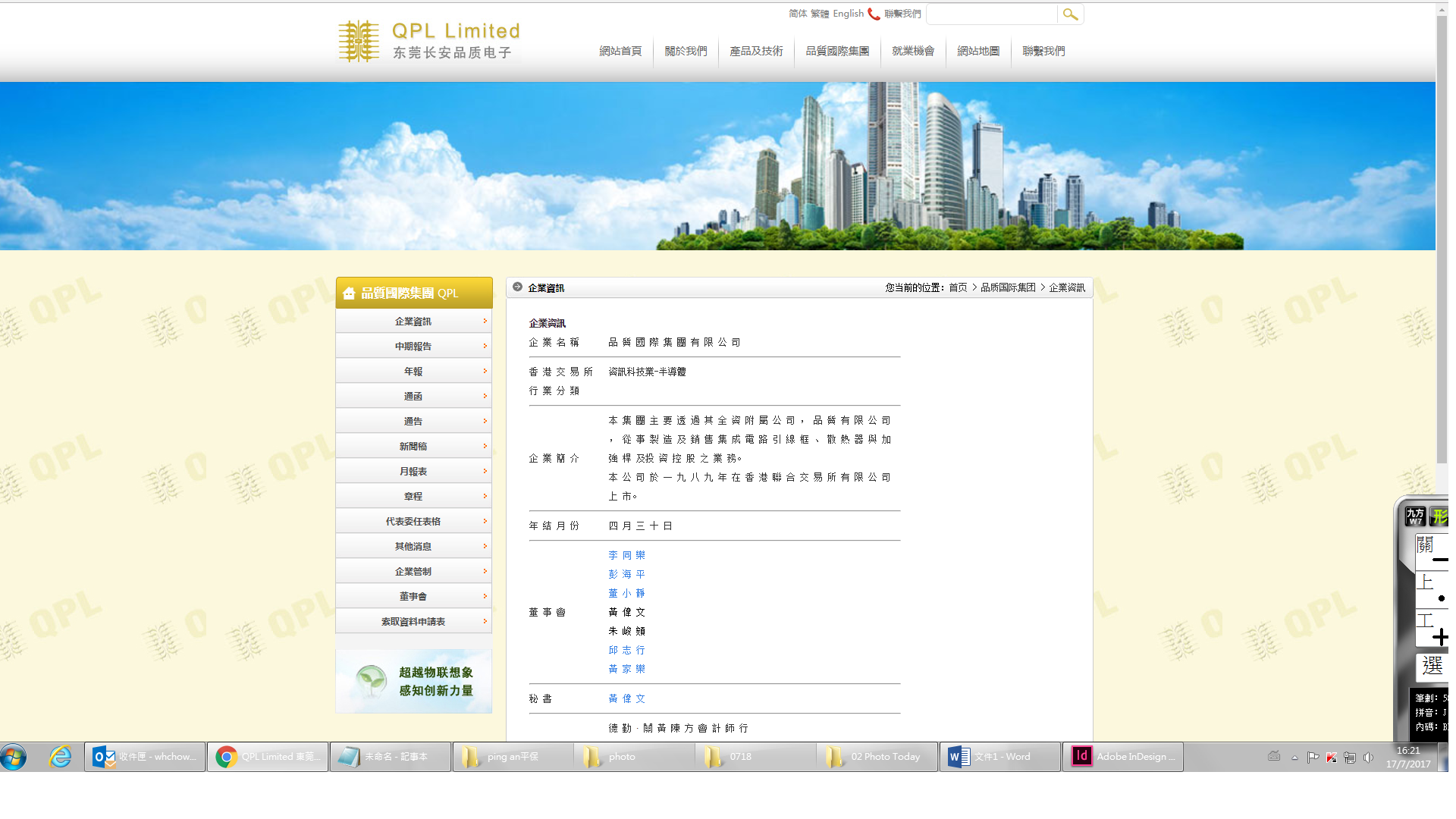 品質國際重創22%