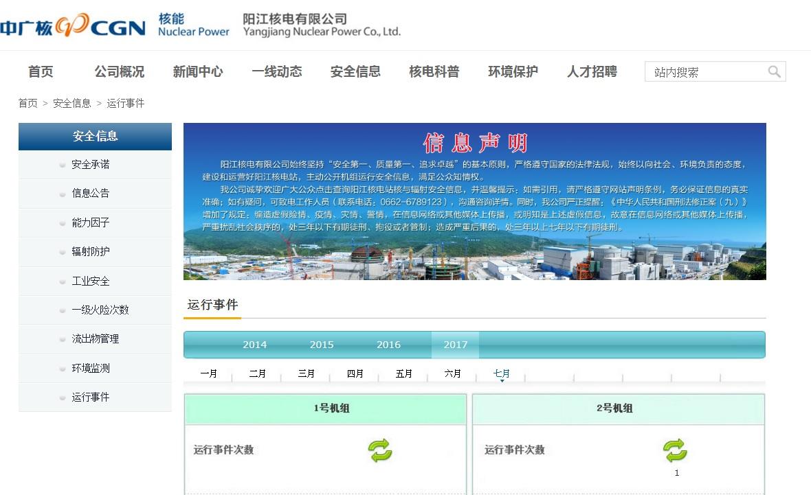 陽江核電站通報一宗0級事件 