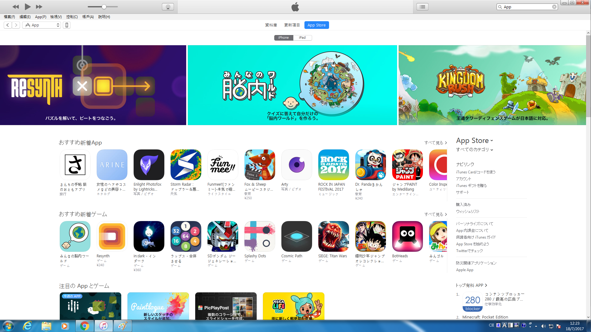   易過借火 申請日本Apple ID教學