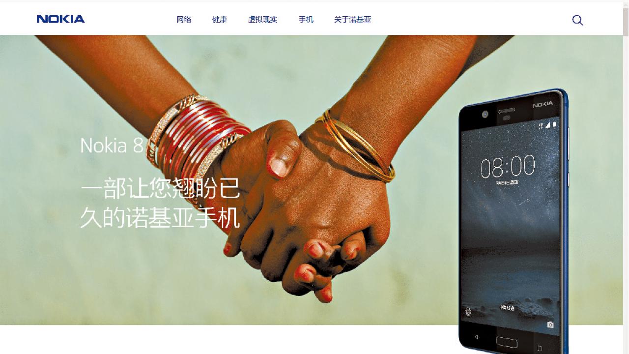 Nokia 8中文官方網頁曇花一現