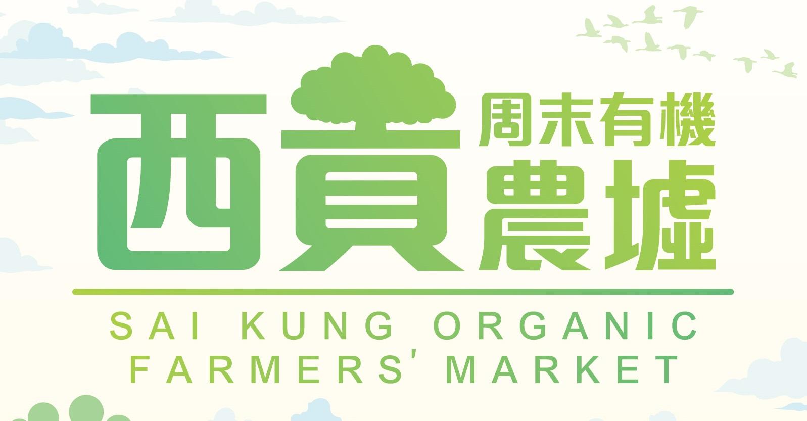 西貢農墟明日起試業十墟日