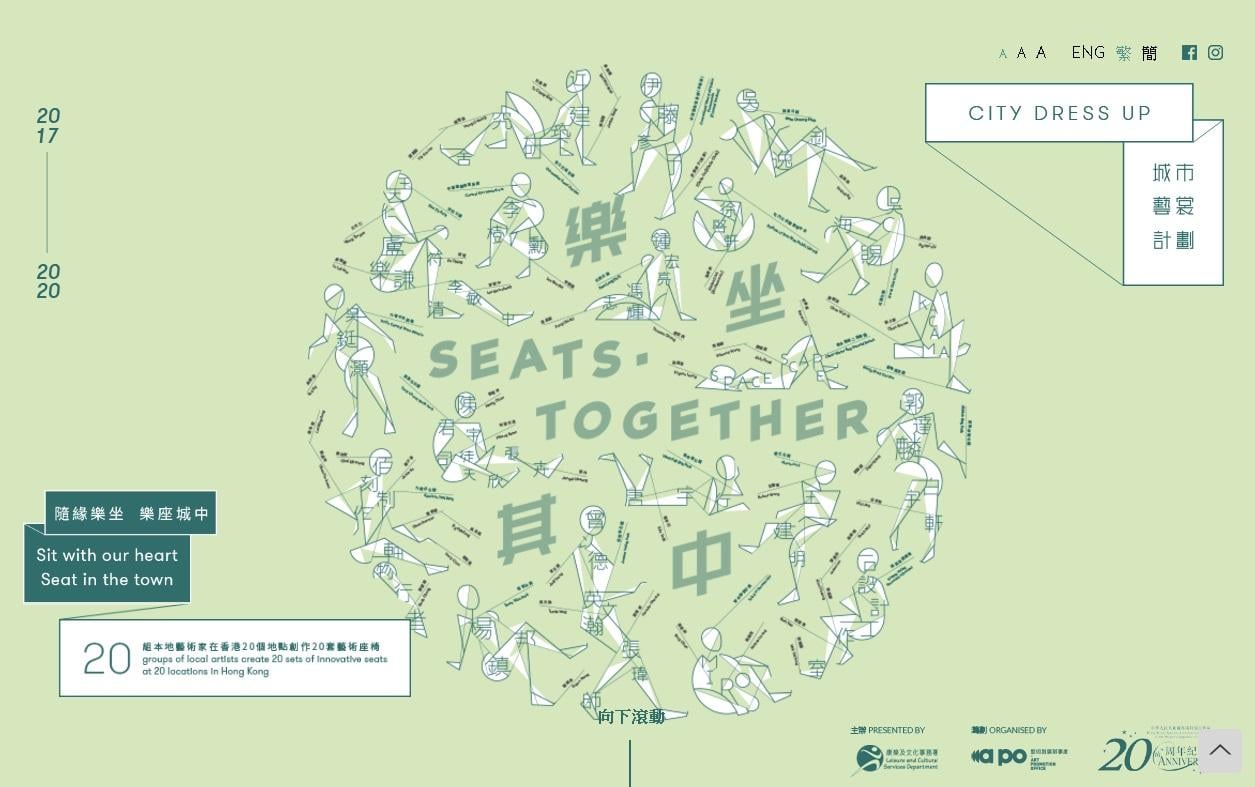 20組藝術座椅遍布18區