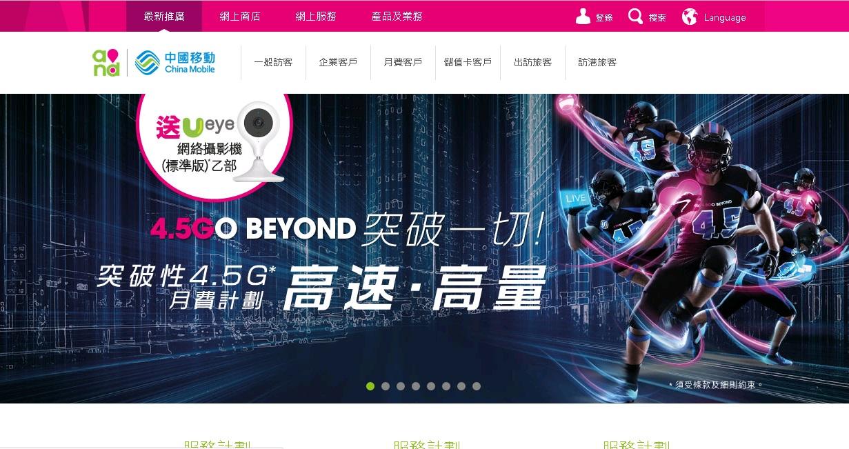 中移動供應商訊號受阻 內地服務受影響
