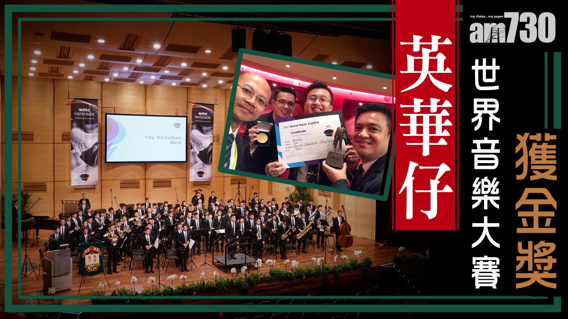 英華書院世界音樂大賽獲金獎