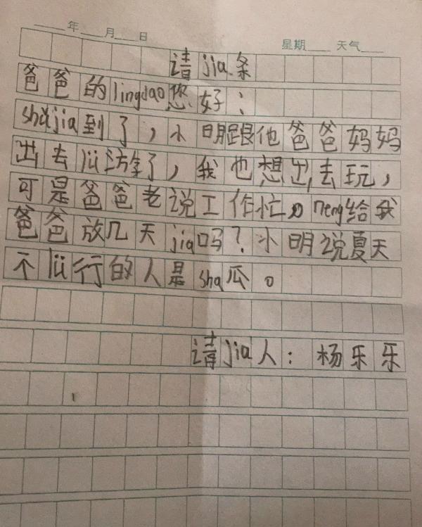 欲與爸爸旅行 京男童代寫請假信：能給他放幾天嗎