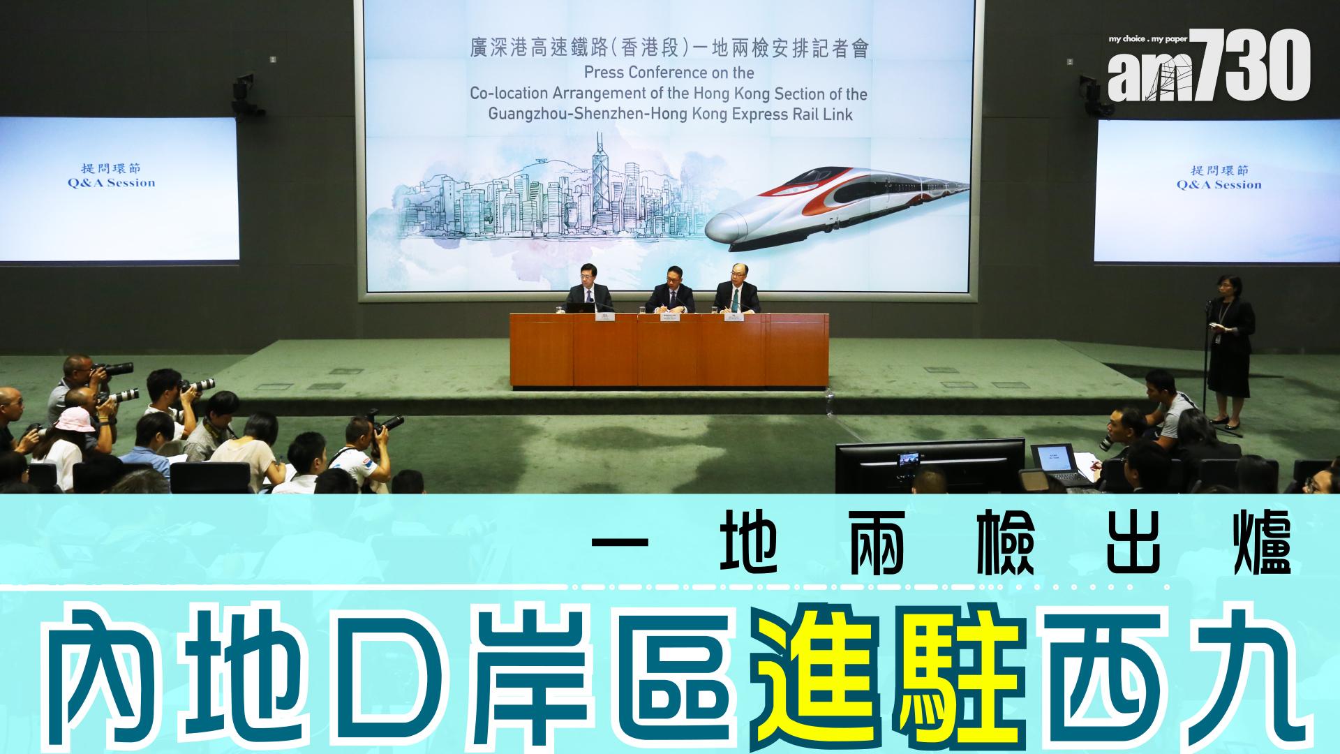 一地兩檢出爐 內地口岸區進駐西九