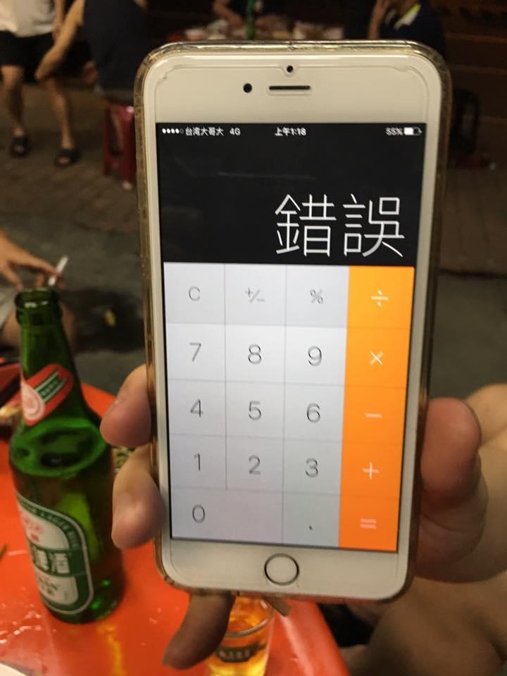 iPhone計算機顯示「錯誤」 網民：怎樣做到？