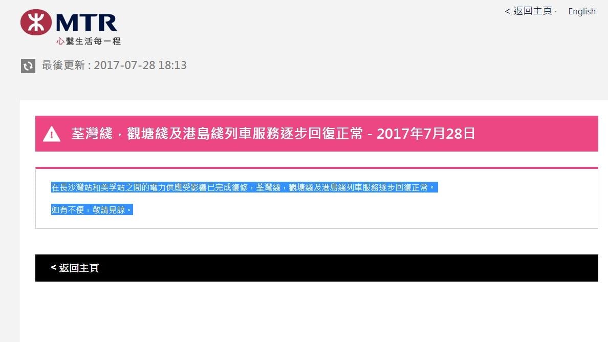 港鐵供電系統復修 列車服務逐步回復正常