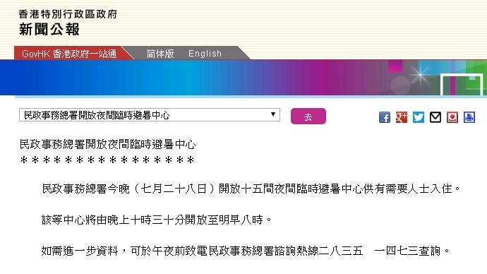 民政事務總署開放15間夜間臨時避暑中心