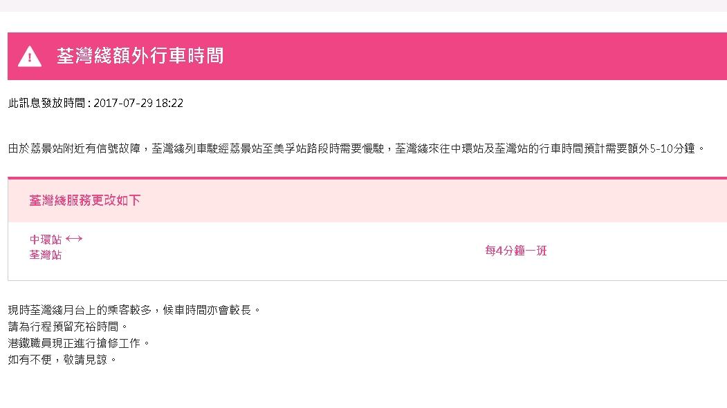 港鐵荔景站附近信號故障 列車服務受阻